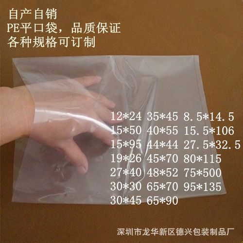 厂家批发pe平口袋 透明一次性塑料袋pe打包袋