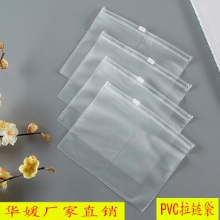 华媛厂家磨砂食品封口袋透明pvc拉链袋工业包装塑料袋定制