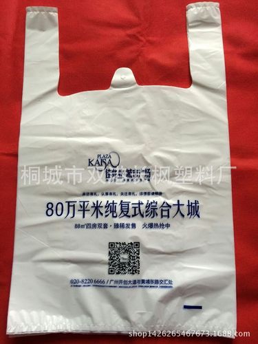 房地产宣传礼品塑料袋 广告手提袋定做 定制售楼开盘背心胶袋.